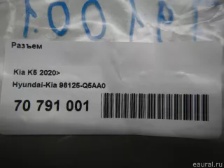 96125Q5AA0 Hyundai-Kia Разъем AUX / USB Kia K5 3 Арт E70791001, вид 9