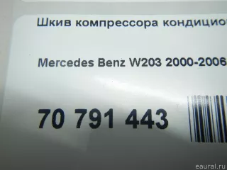  Шкив компрессора кондиционера Mercedes C W203 Арт E70791443, вид 9