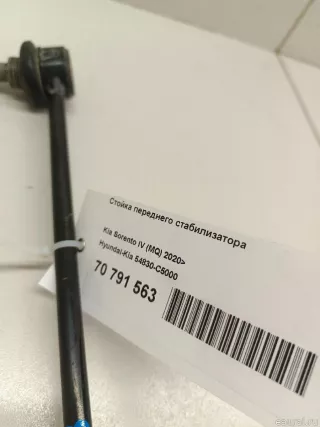 54830C5000 Hyundai-Kia Стойка стабилизатора передняя Kia Sorento 4 Арт E70791563, вид 5