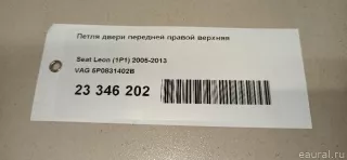 5P0831402B VAG Петля двери передней правой верхняя Seat Leon 3 Арт E23346202, вид 13