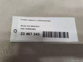 1K0505465K VAG Стойка стабилизатора задняя Seat Altea Арт E23467343, вид 7