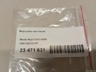 04E103157 VAG Масляная форсунка Audi A1 Арт E23471631, вид 6