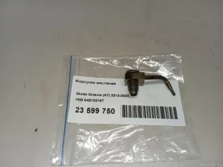 04E103157 VAG Масляная форсунка Skoda Yeti Арт E23599750, вид 4