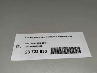 6N0412249E VAG Опора амортизатора верхняя (чашка) Skoda Octavia A8 Арт E23722533, вид 7
