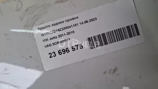 5C6809844 Крыло заднее правое Volkswagen Jetta 6 Арт AM48597486, вид 16