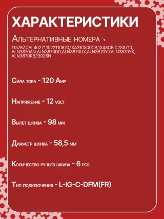 115787,CAL40271,1022110870,1X4310300CB,1X43CB,C2S3710,ALN3870AN,ALN3870DD,ALN3870MQ,ALN3870UX,ALN3870YJ,ALN3870YX,ALN3870RB,ALN3870WA,13926N,13926N,301N20571Z Генератор Jaguar X-Type Арт CAN3870RG-4, вид 7