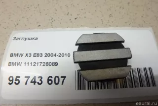 11121726089 BMW Заглушка BMW 3 E46 Арт E95743607, вид 1