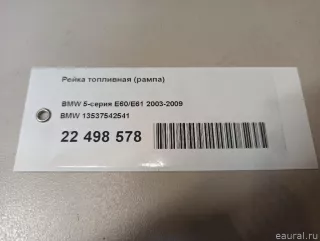 13537542541 BMW Топливная рампа  BMW 6 E63/E64 Арт E22498578, вид 8
