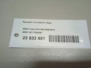 16117222330 BMW Крышка топливного бака MINI CLUBMAN F54 Арт E23533501, вид 13