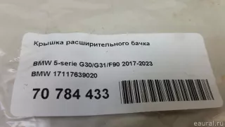 17117639020 BMW Крышка расширительного бачка BMW X6 E71/E72 Арт E70784433, вид 5