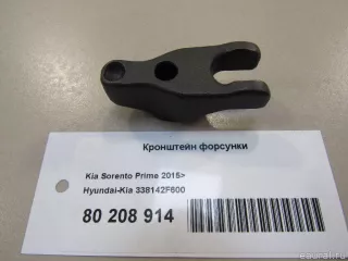 338142F600 Hyundai-Kia Скоба (кронштейн) крепления форсунки Hyundai Palisade Арт E80208914, вид 4