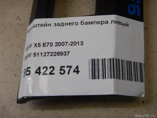 51127226937 BMW Кронштейн заднего бампера левый BMW X5 E70 Арт E95422574, вид 7