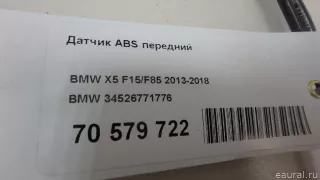 34526771776 BMW Датчик ABS передний BMW X6 E71/E72 Арт E70579722, вид 7
