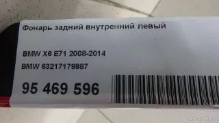 63217179987 BMW Фонарь задний внутренний левый BMW X6 E71/E72 Арт E95469596, вид 8