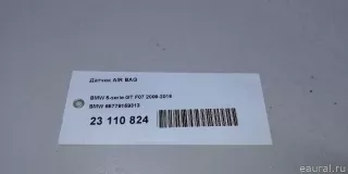 Датчик AirBag BMW 5 F10/F11/GT F07 2010г. 65779159313 BMW - Фото 10