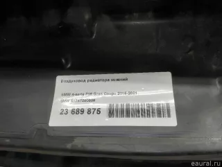 51747290609 BMW Воздуховод радиатора нижний BMW 4 F32/F33/GT F36 Арт E23689875, вид 11
