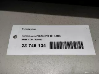 Интеркулер BMW 4 F32/F33/GT F36 2013г. 17517600530 BMW - Фото 8