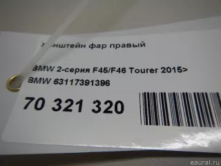 63117391396 BMW Кронштейн фар правый BMW 2 F45/F46 Арт E70321320, вид 4