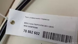 34406792268 BMW Трос ручника BMW 4 F32/F33/GT F36 Арт E70562602, вид 6