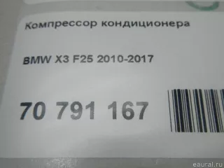 WXBM048 WNRLN Компрессор кондиционера BMW 3 F30/F31/GT F34 Арт E70791167, вид 17
