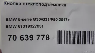 61319327031 BMW Кнопка стеклоподъемника BMW 3 G20/G21 Арт E70639778, вид 8