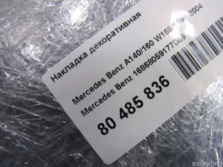 16868059177D89 Mercedes Benz Накладка декоративная Mercedes A W168 Арт E80485836, вид 7
