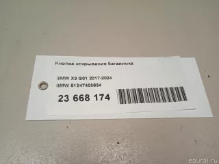51247405634 BMW Кнопка открытия багажника BMW 3 G20/G21 Арт E23668174, вид 12
