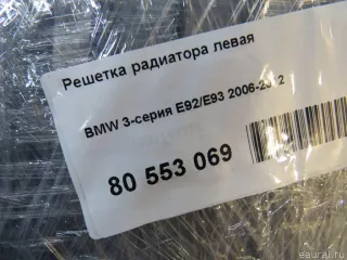 BM07020GFL TYG Решетка радиатора левая BMW 3 E90/E91/E92/E93 Арт E80553069, вид 5