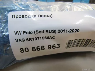 6R1971566AC VAG Жгут проводов (Проводка) Seat Toledo 4 Арт E80566963, вид 5