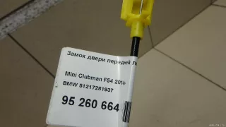51217281937 BMW Замок двери передней левой MINI CLUBMAN F54 Арт E95260664, вид 11