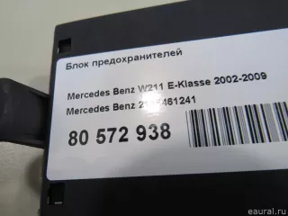 2115461241 Mercedes Benz Блок предохранителей Mercedes E W211 Арт E80572938, вид 5