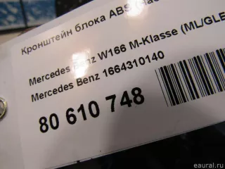 1664310140 Mercedes Benz Кронштейн блока ABS (насос) Mercedes ML/GLE W166 Арт E80610748, вид 5