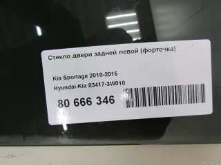 834173W010 Hyundai-Kia Стекло двери задней левой (форточка) Kia Sportage 3 Арт E80666346, вид 3