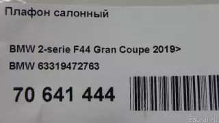 63319472763 BMW Плафон салонный BMW 3 G20/G21 Арт E70641444, вид 9