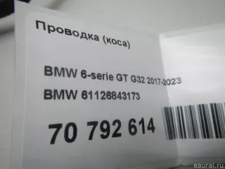 61126843173 BMW Проводка (коса) BMW 6 G32 Арт E70792614, вид 11