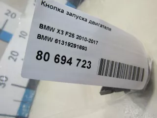 61319291693 BMW Кнопка запуска двигателя BMW X4 F26 Арт E80694723, вид 7