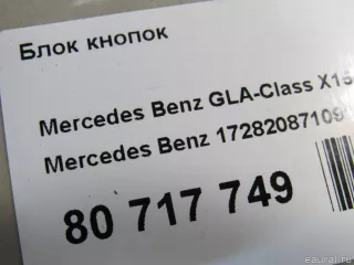 17282087109107 Mercedes Benz Блок кнопок Mercedes GLA X156 Арт E80717749, вид 7