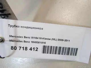1648301815 Mercedes Benz Трубка кондиционера Mercedes ML W164 Арт E80718412, вид 7