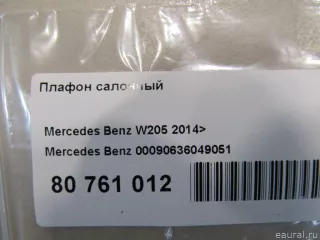 00090636049051 Mercedes Benz Фонарь салона (плафон) Mercedes GLC X253 Арт E80761012, вид 4