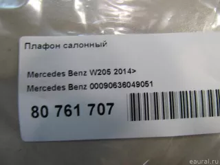 00090636049051 Mercedes Benz Фонарь салона (плафон) Mercedes GLC X253 Арт E80761707, вид 4