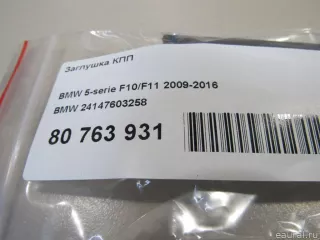 24147603258 BMW Заглушка КПП BMW 5 F10/F11/GT F07 Арт E80763931, вид 4