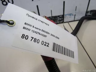 12427543297 BMW Провод стартера BMW 6 E63/E64 Арт E80780022, вид 6