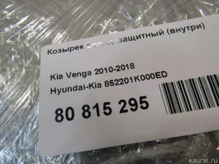 852201K000ED Hyundai-Kia Козырек солнцезащитный (внутри) Kia Venga Арт E80815295, вид 6
