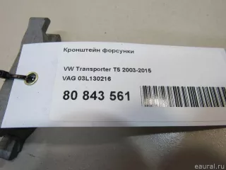 03L130216 VAG Скоба (кронштейн) крепления форсунки Volkswagen Touran 2 Арт E80843561, вид 4