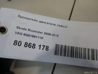 6Q0199111K VAG Кронштейн двигателя Skoda Fabia 1 Арт E80868178, вид 5