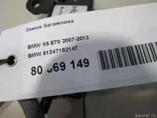 51247162147 BMW Замок багажника BMW X5 E70 Арт E80869149, вид 6