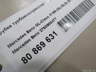 2760900477 Mercedes Benz Патрубок турбины Mercedes GLE coupe w292 Арт E80869631, вид 5