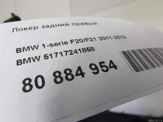 51717241858 BMW Локер задний правый BMW 1 F20/F21 Арт E80884954, вид 5
