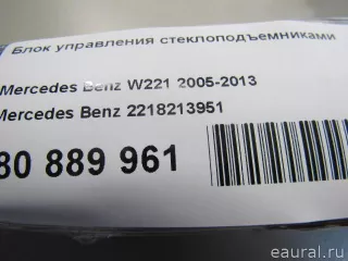 2218213951 Mercedes Benz Блок управления стеклоподъемниками Mercedes S W221 Арт E80889961, вид 4
