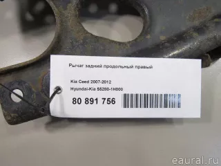 552801H000 Hyundai-Kia Рычаг задний продольный правый Kia Ceed 1 Арт E80891756, вид 7